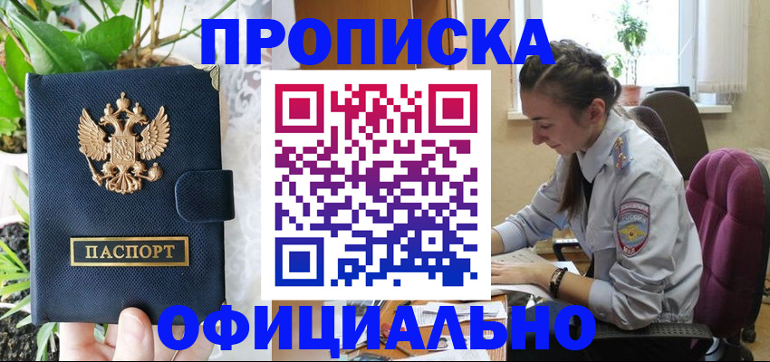прописка для школы в Острогожске