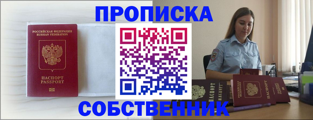 прописка для военкомата в Острогожске